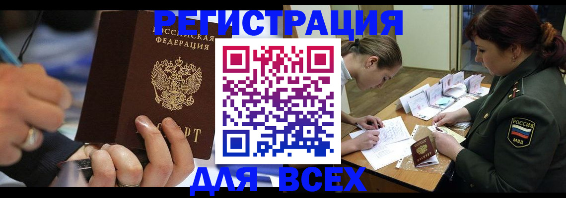 миграционный учет в Апшеронске