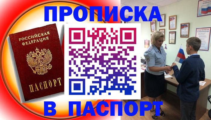 регистрация в Апшеронске